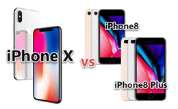 iPhoneX 発売